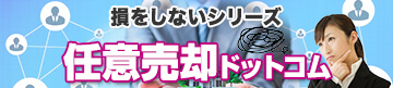 損をしないシリーズ