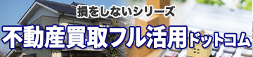 損をしないシリーズ