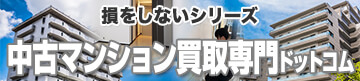 損をしないシリーズ
